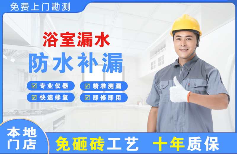 平湖浴室漏水维修